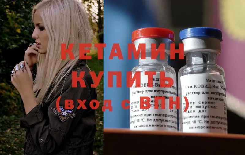 Кетамин ketamine Пятигорск